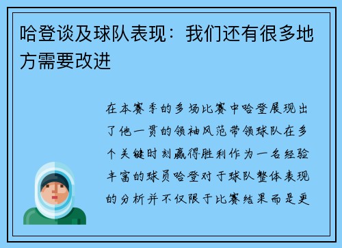 哈登谈及球队表现：我们还有很多地方需要改进