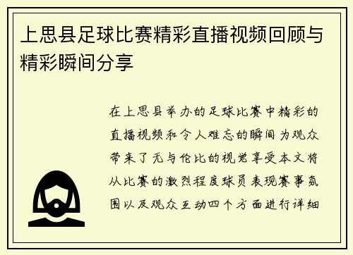 上思县足球比赛精彩直播视频回顾与精彩瞬间分享 上思县足球比赛精彩直播视频回顾与精彩瞬间分享