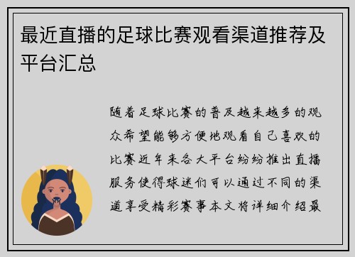 最近直播的足球比赛观看渠道推荐及平台汇总 最近直播的足球比赛观看渠道推荐及平台汇总